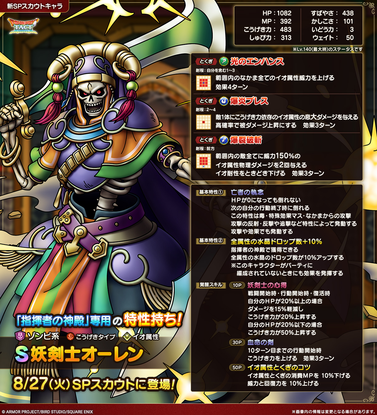 ドラクエタクトのなかま「妖剣士オーレン」のカタログ性能