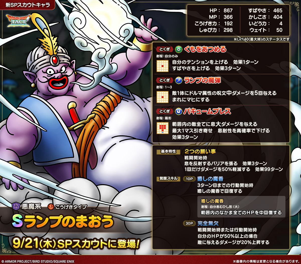 ドラクエタクトのなかま「ランプのまおう」のカタログ性能