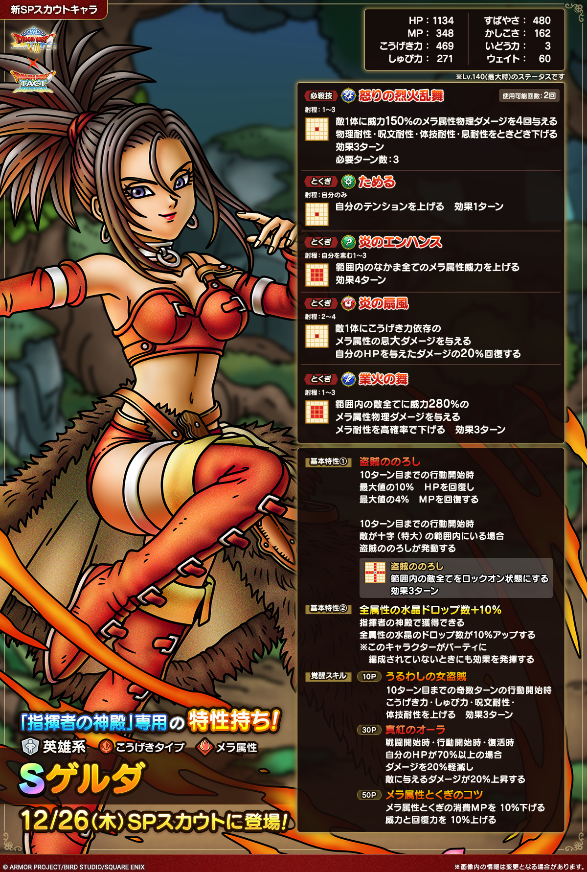 ドラクエタクトのなかま「ゲルダ」のカタログ性能