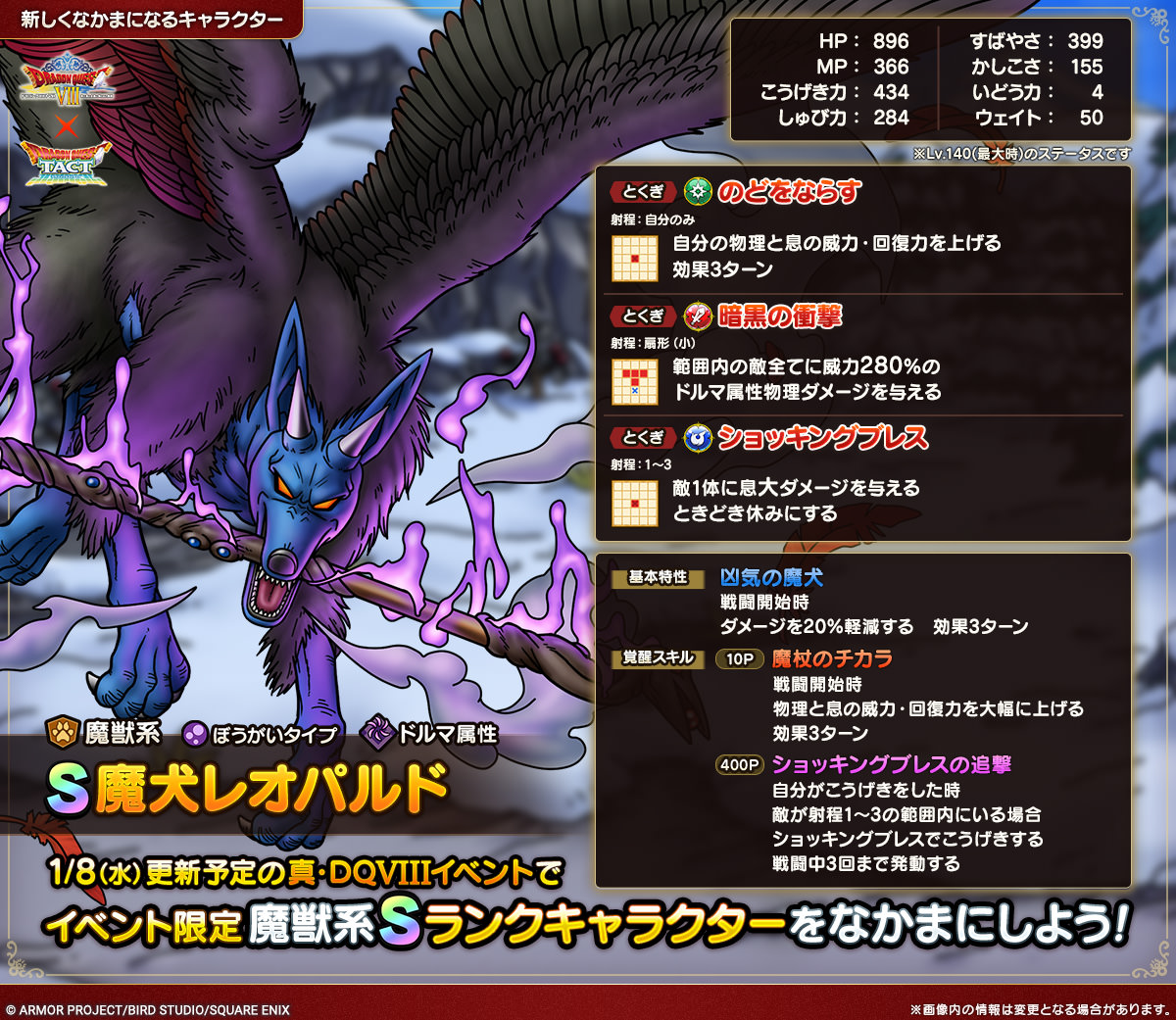 ドラクエタクトのなかま「魔犬レオパルド」のカタログ性能