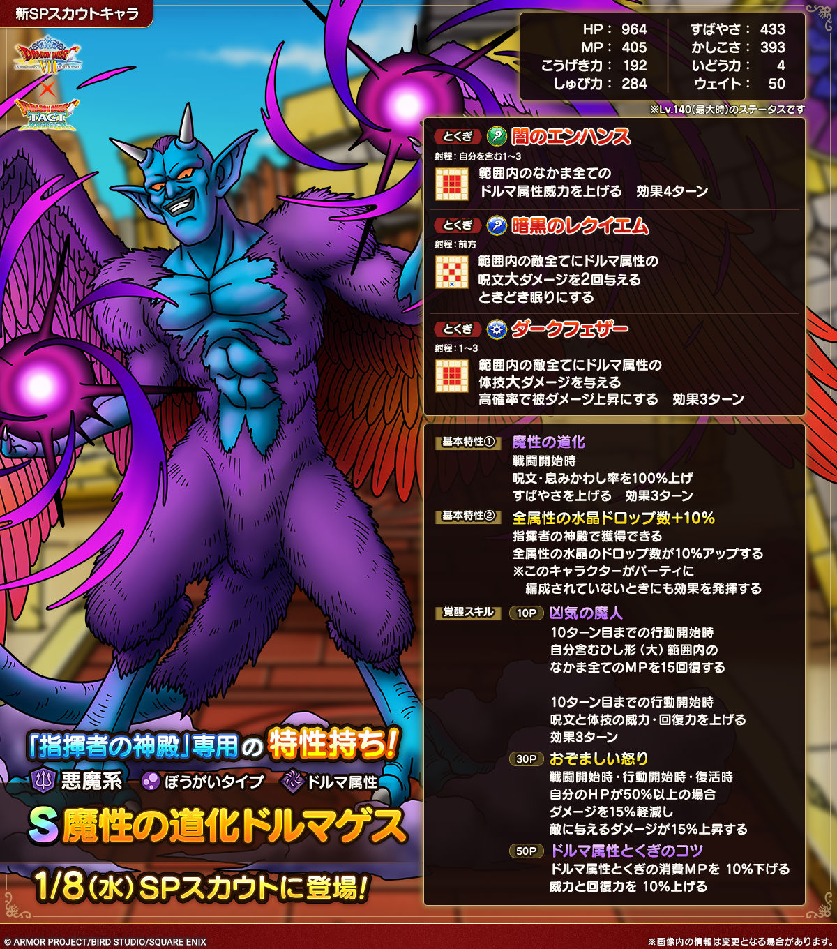 ドラクエタクトのなかま「魔性の道化ドルマゲス」のカタログ性能