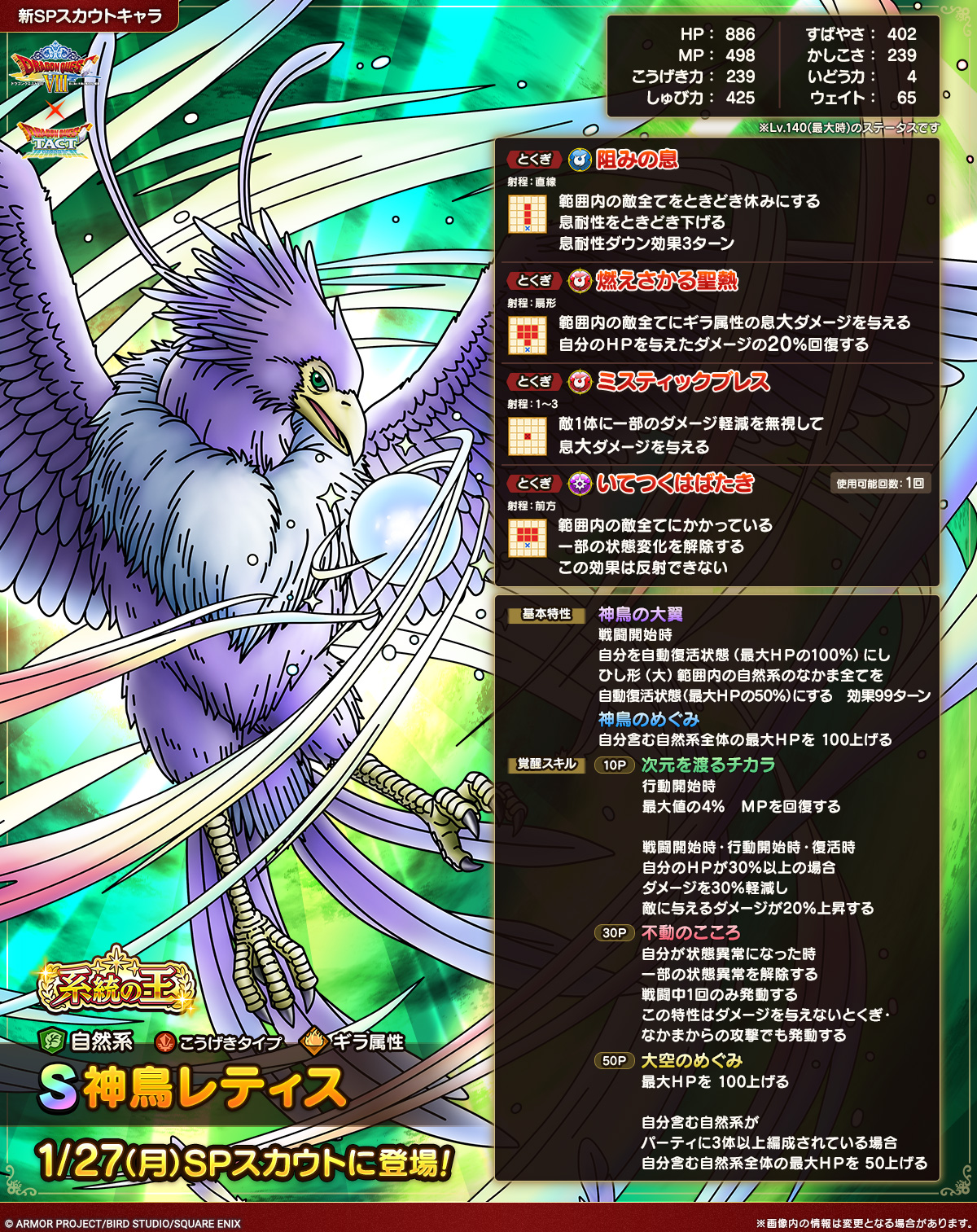 ドラクエタクトのなかま「神鳥レティス」のカタログ性能