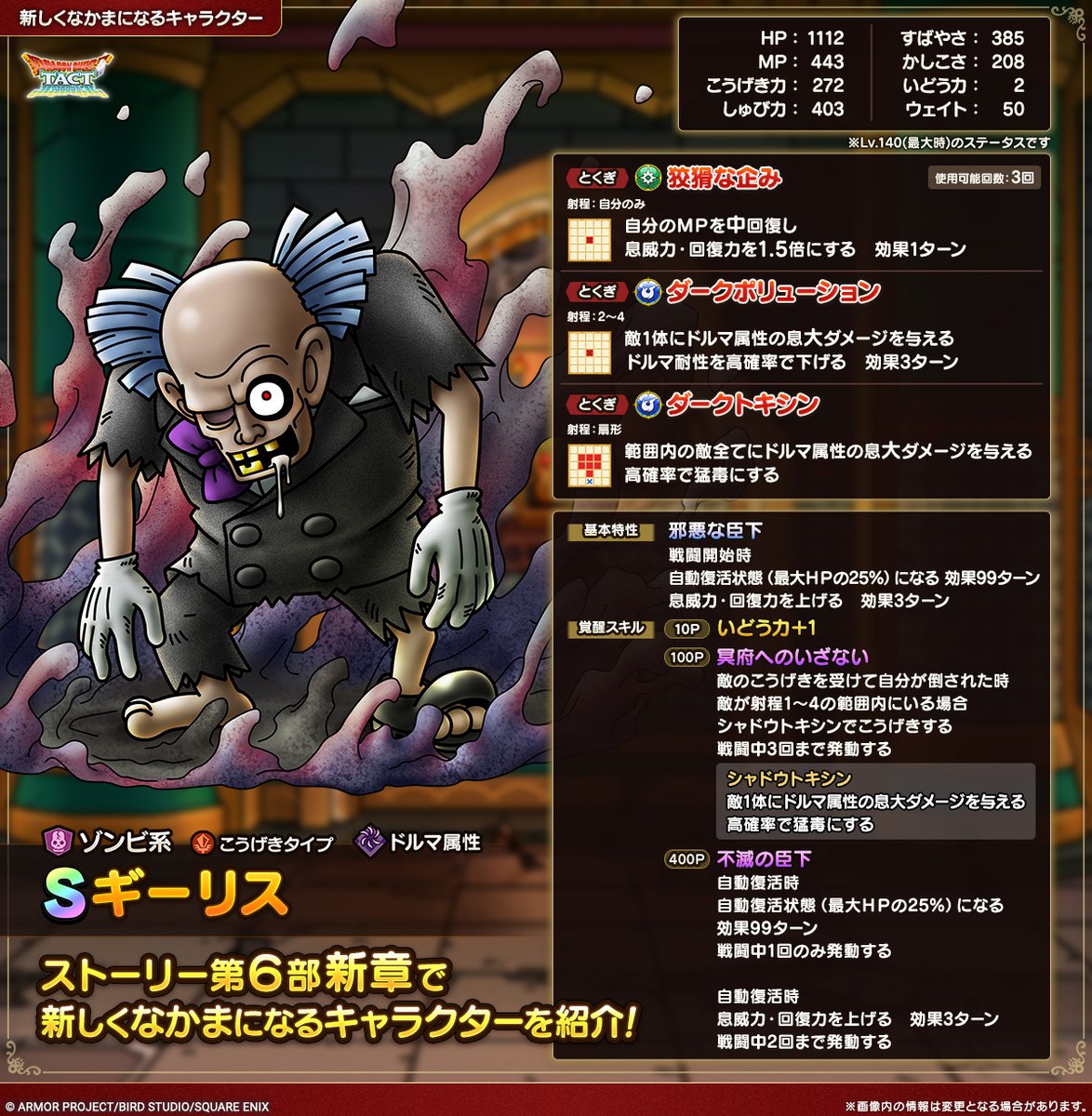 ドラクエタクトのなかま「ギーリス」のカタログ性能
