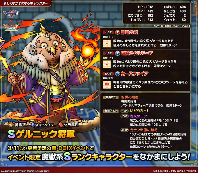 ドラクエタクトのなかま「ゲルニック将軍」のカタログ性能