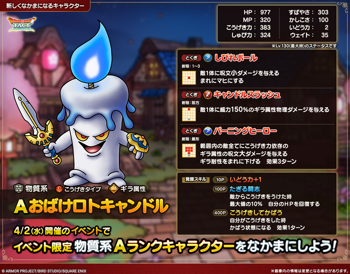 ドラクエタクトのなかま「おばけロトキャンドル」のカタログ性能
