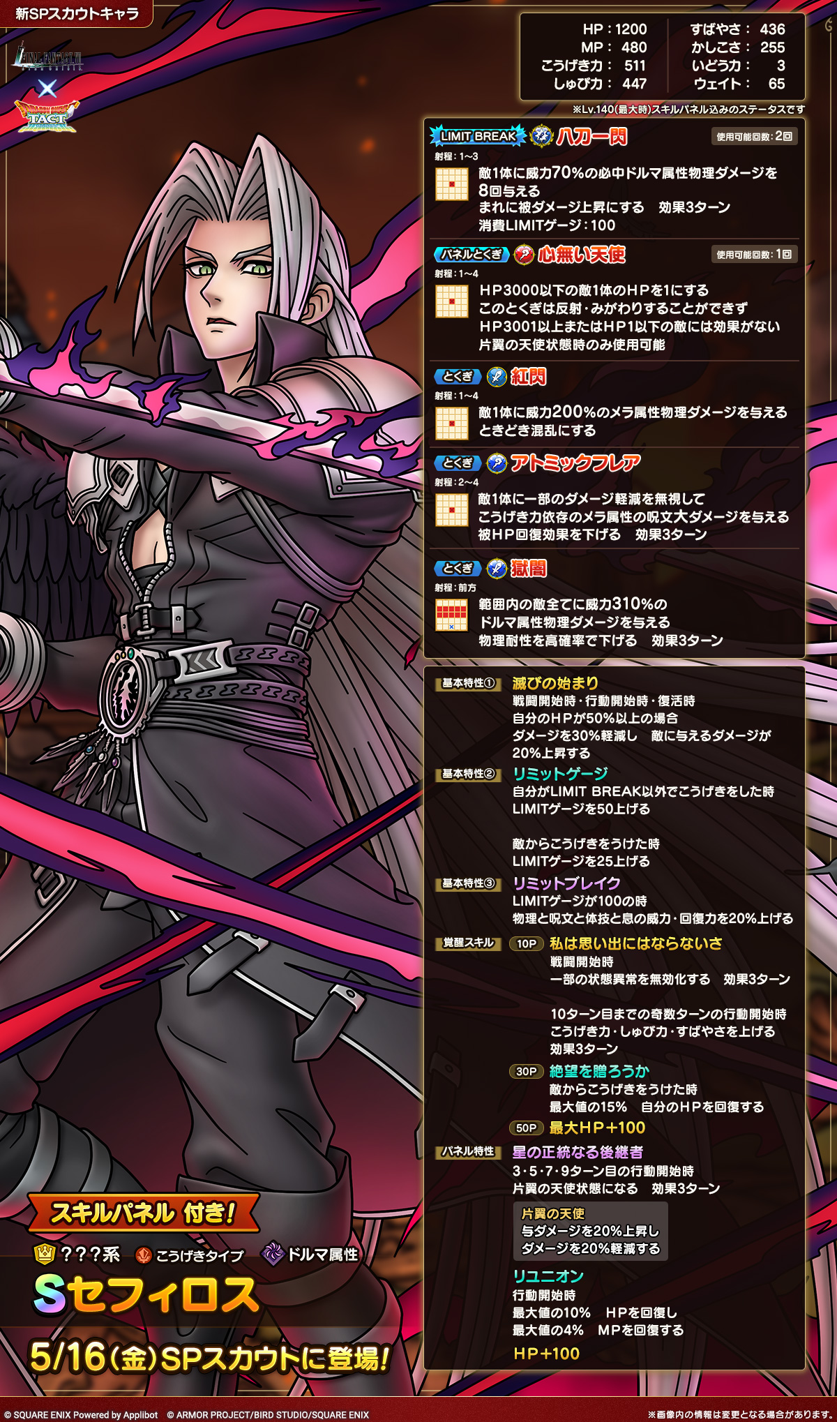 ドラクエタクトのなかま「セフィロス」のカタログ性能