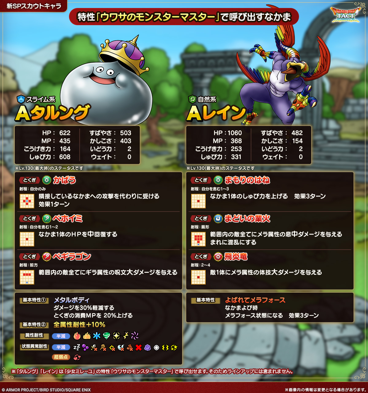 ドラクエタクトのなかま「タルング」のカタログ性能