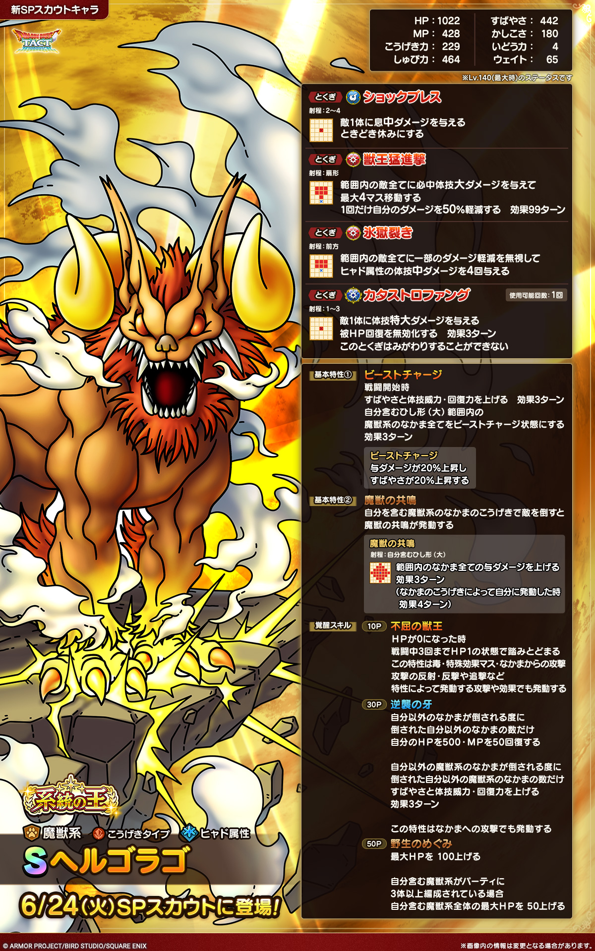 ドラクエタクトのなかま「ヘルゴラゴ」のカタログ性能