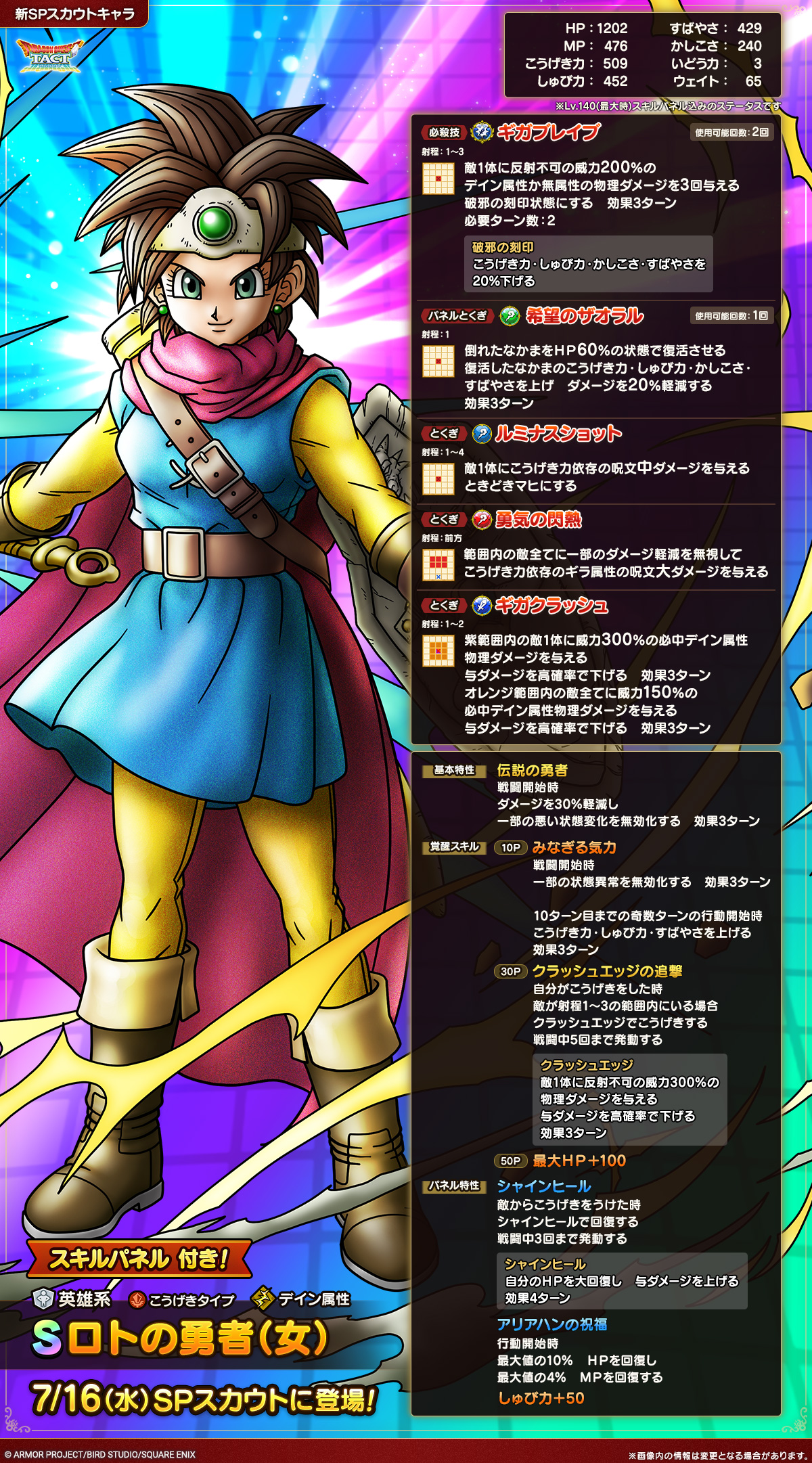 ドラクエタクトのなかま「ロトの勇者（女）」のカタログ性能