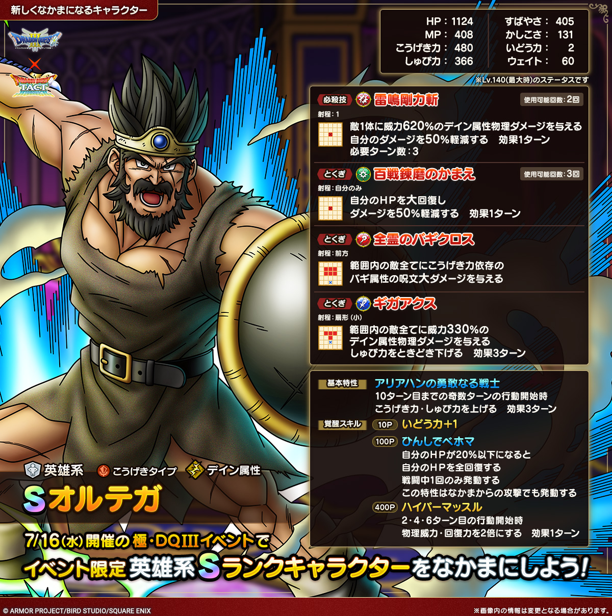 ドラクエタクトのなかま「オルテガ」のカタログ性能