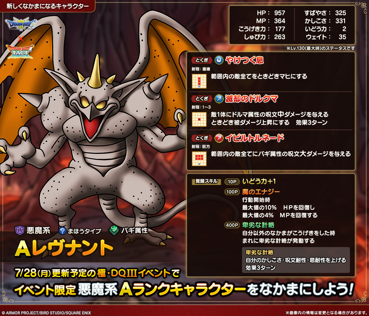 ドラクエタクトのなかま「レヴナント」のカタログ性能
