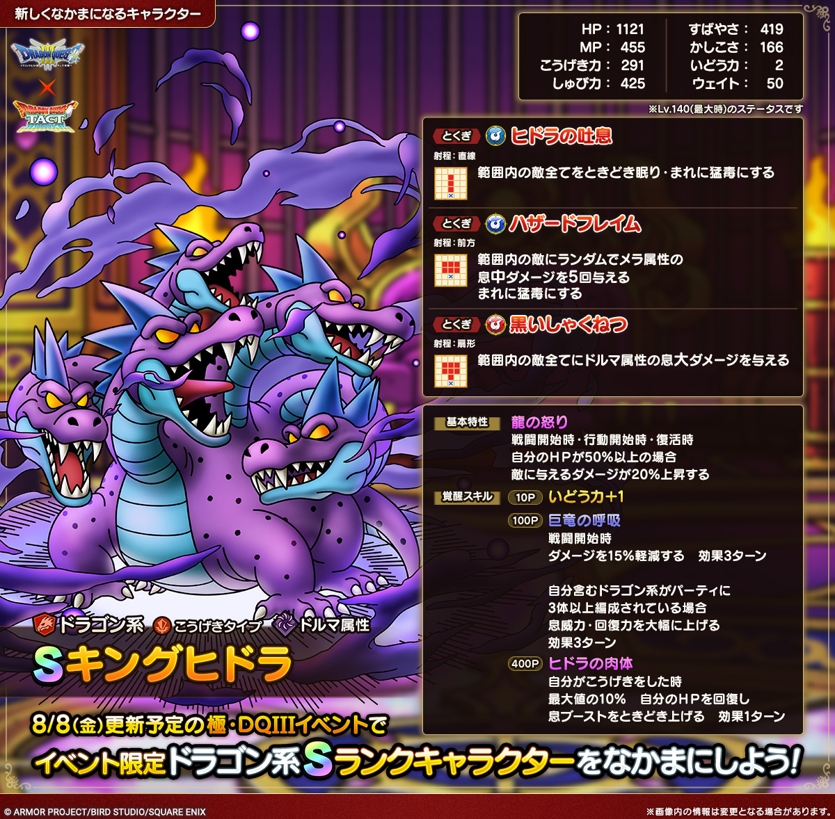 ドラクエタクトのなかま「キングヒドラ」のカタログ性能