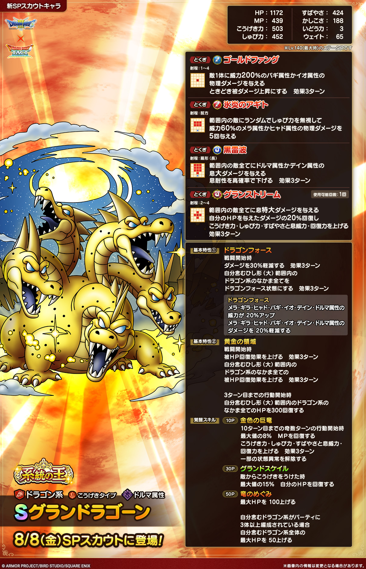 ドラクエタクトのなかま「グランドラゴーン」のカタログ性能