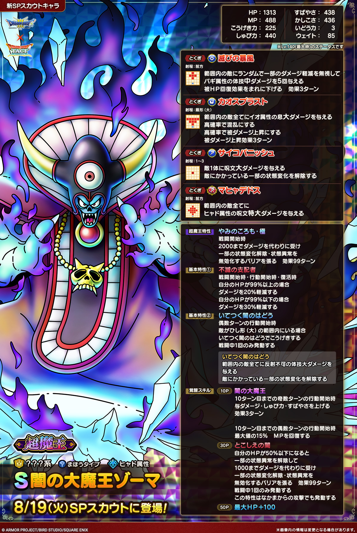 ドラクエタクトのなかま「闇の大魔王ゾーマ」のカタログ性能