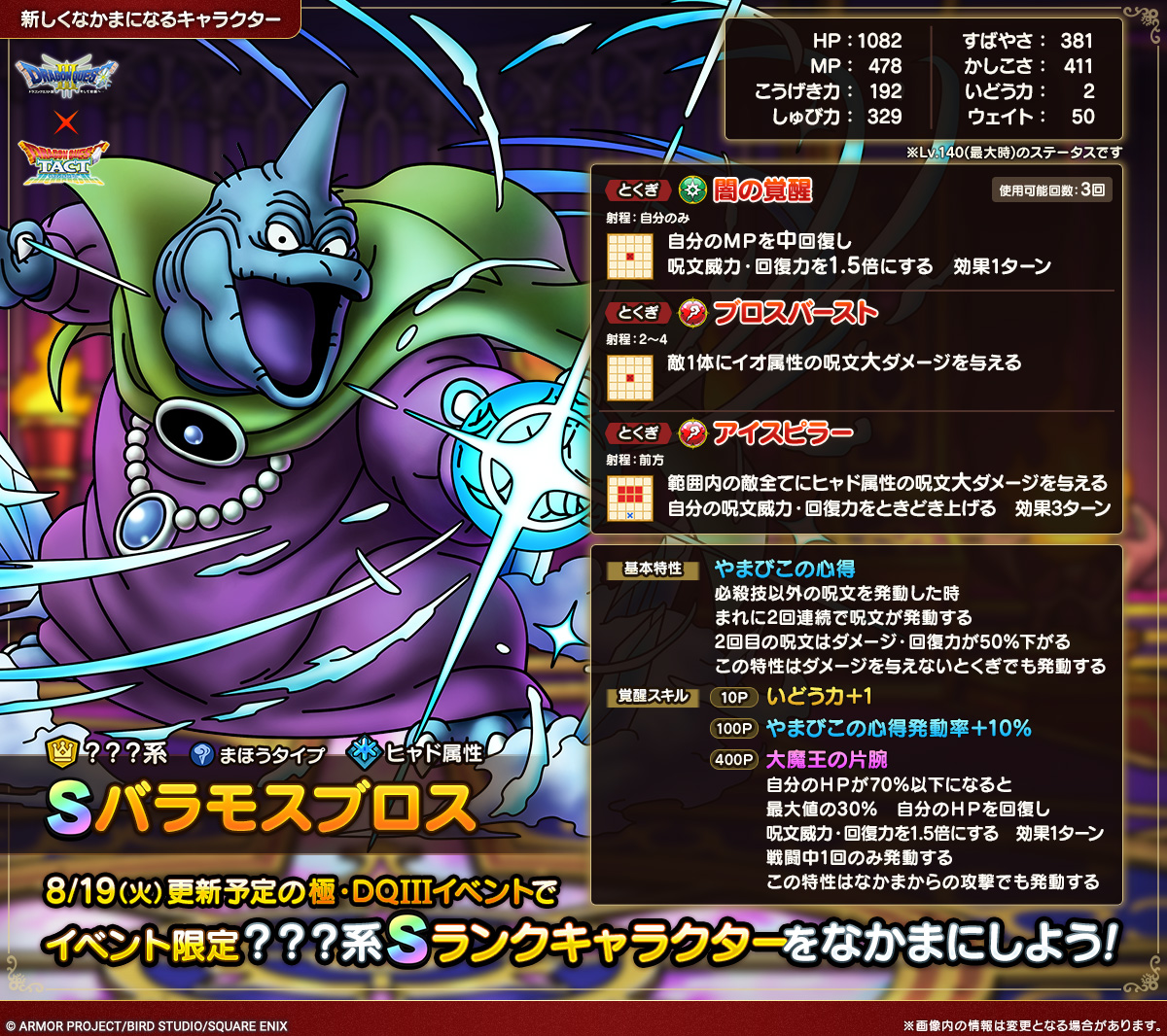 ドラクエタクトのなかま「バラモスブロス」のカタログ性能