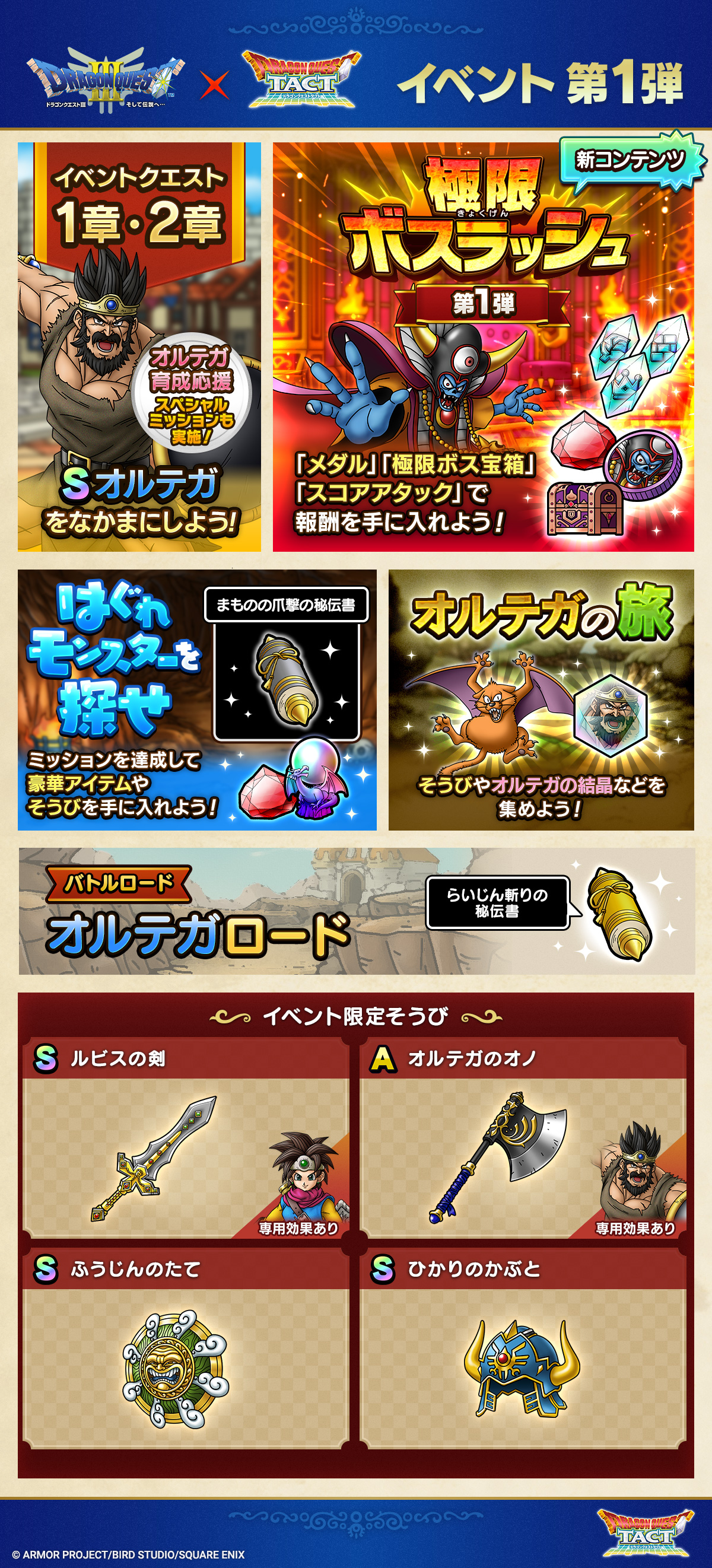 ドラクエタクトのイベント「極・ドラゴンクエストIIIイベント - 第1弾」のイベント紹介