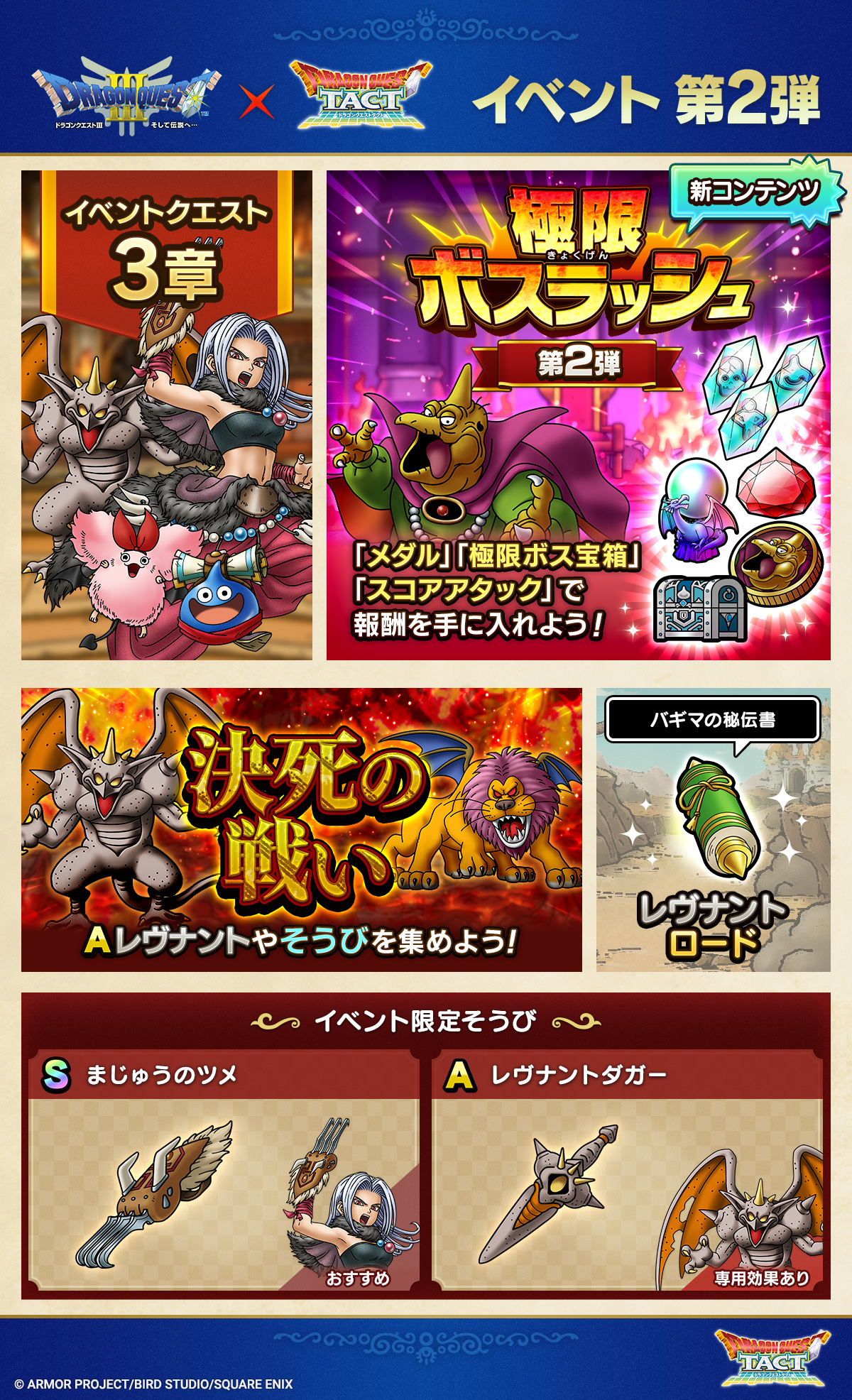ドラクエタクトのイベント「極・ドラゴンクエストIIIイベント - 第2弾」のイベント紹介