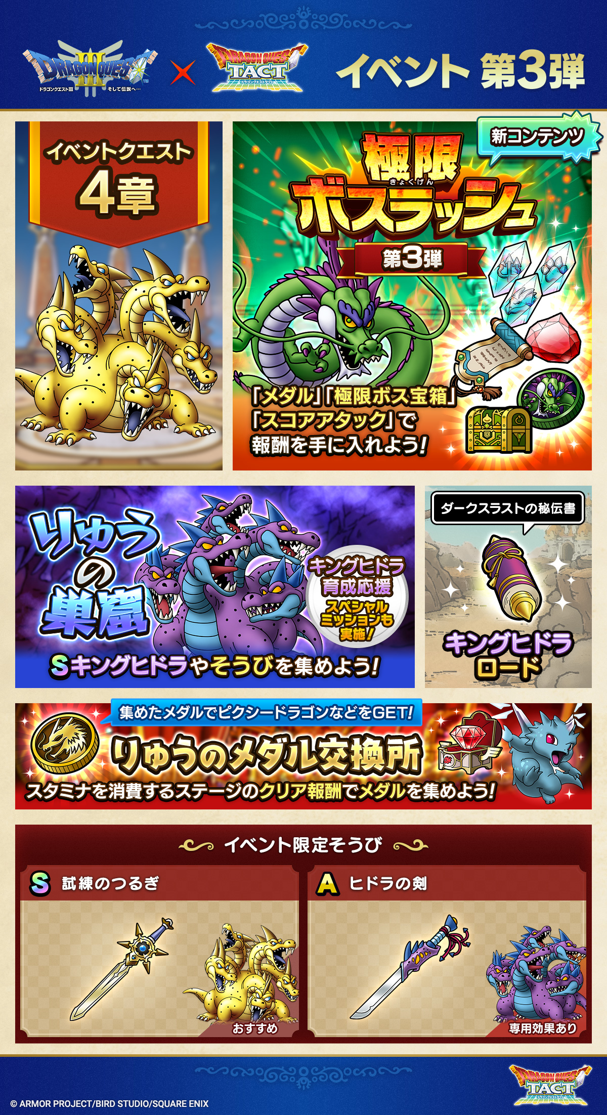 ドラクエタクトのイベント「極・ドラゴンクエストIIIイベント - 第3弾」のイベント紹介
