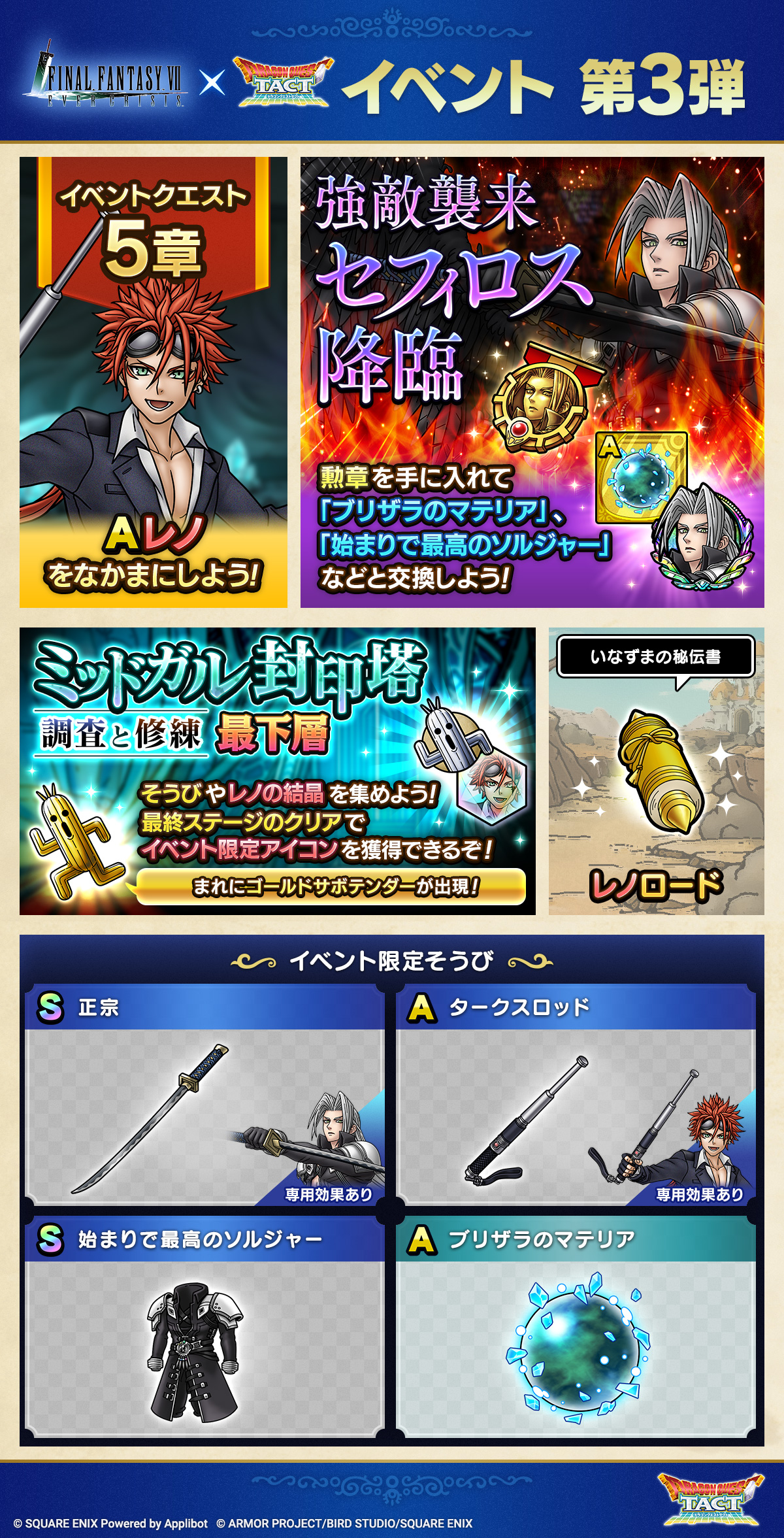 ドラクエタクトのイベント「FFVII ECコラボイベント - 第3弾」のイベント紹介