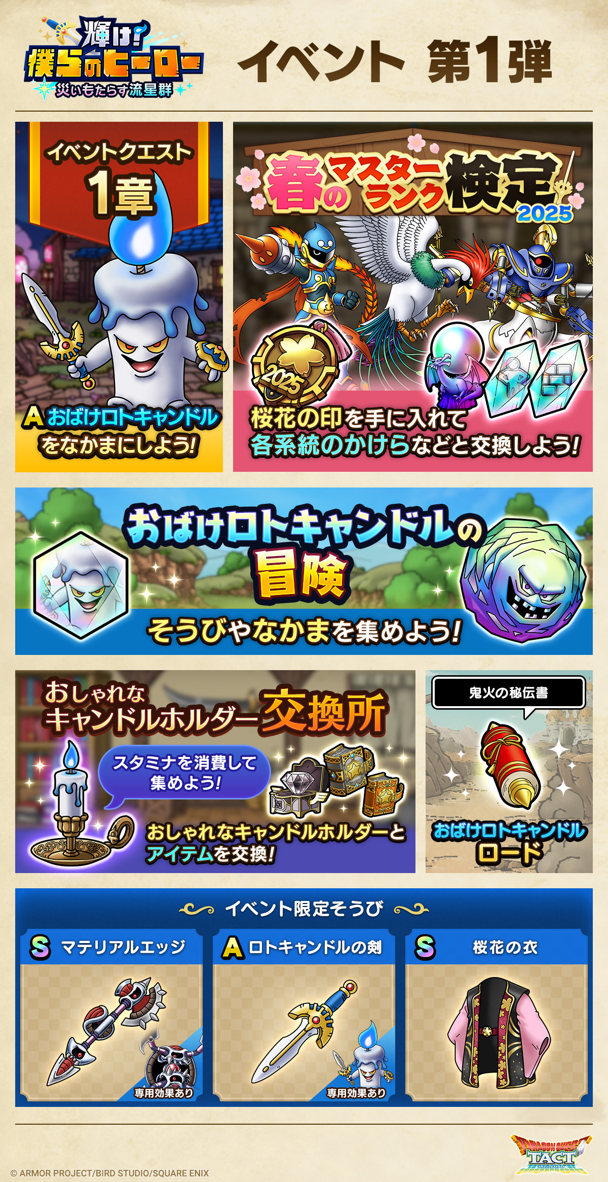ドラクエタクトのイベント「輝け！僕らのヒーロー - 第1弾」のイベント紹介