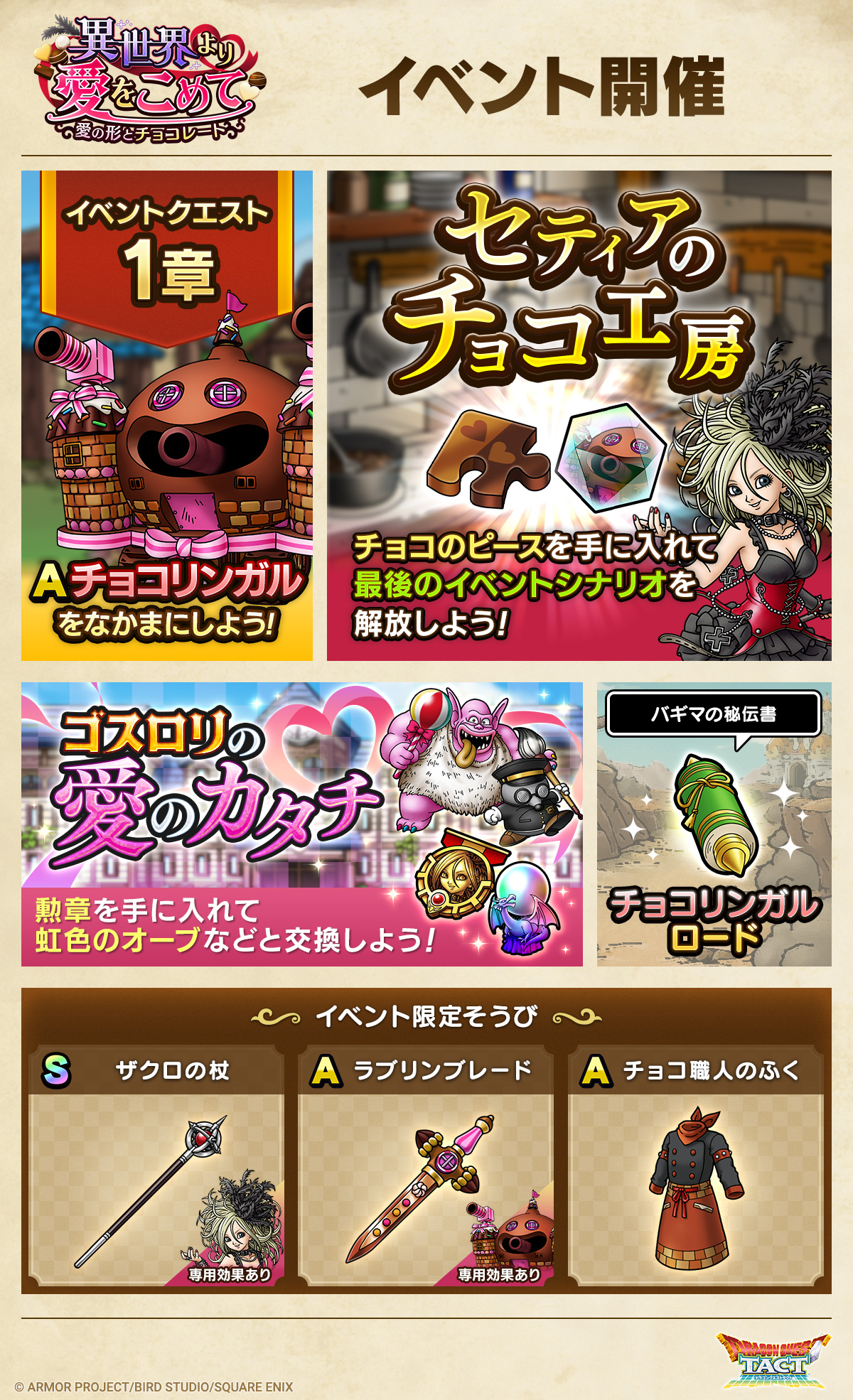 ドラクエタクトのイベント「異世界より愛をこめて  - 第1弾」のイベント紹介