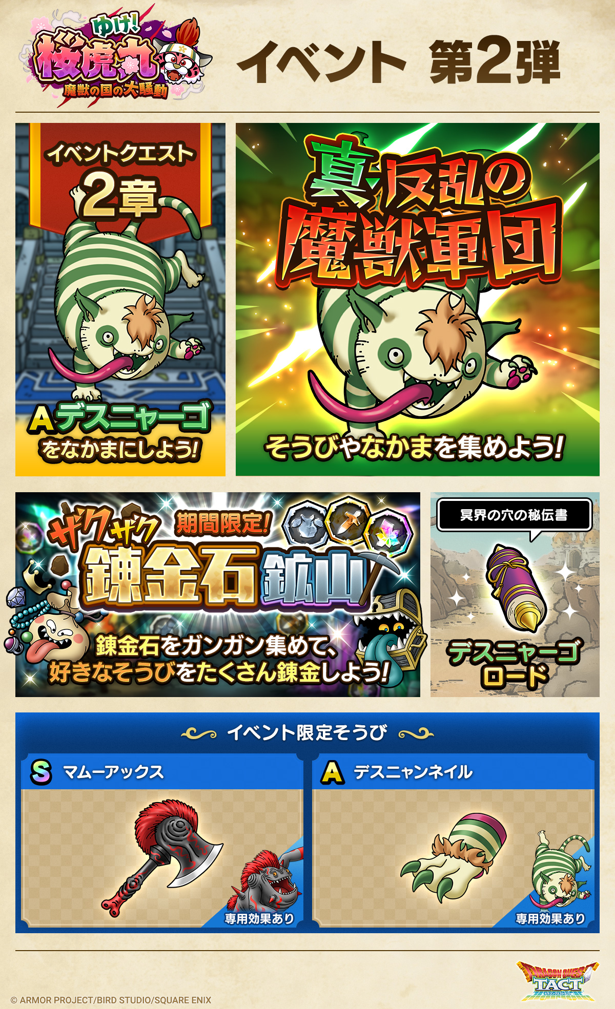 ドラクエタクトのイベント「ゆけ！桜虎丸 - 第2弾」のイベント紹介