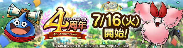 4周年記念キャンペーン