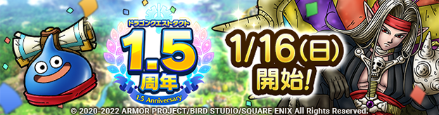 1.5周年記念キャンペーン