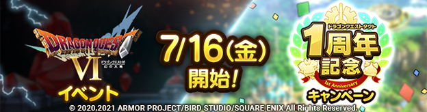 1周年記念キャンペーン