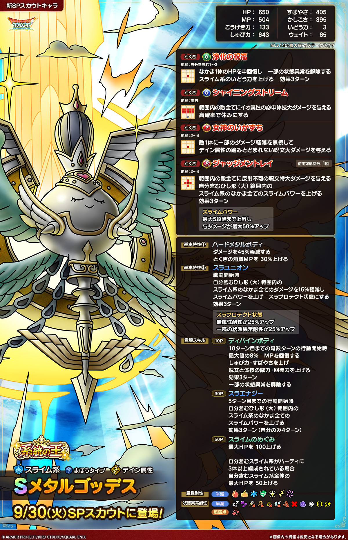 ドラクエタクトのなかま「メタルゴッデス」のカタログ性能