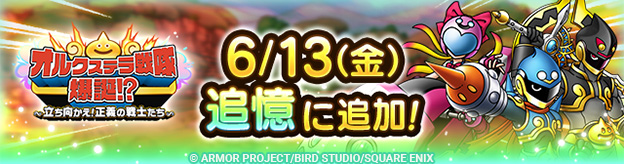 オルクステラ戦隊爆誕！？