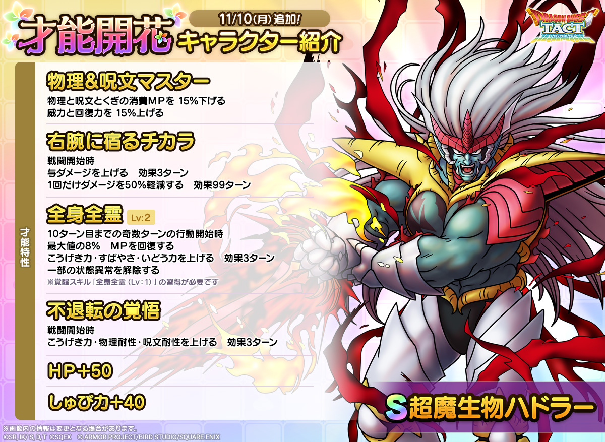 ドラクエタクトのなかま「超魔生物ハドラー」の才能開花性能