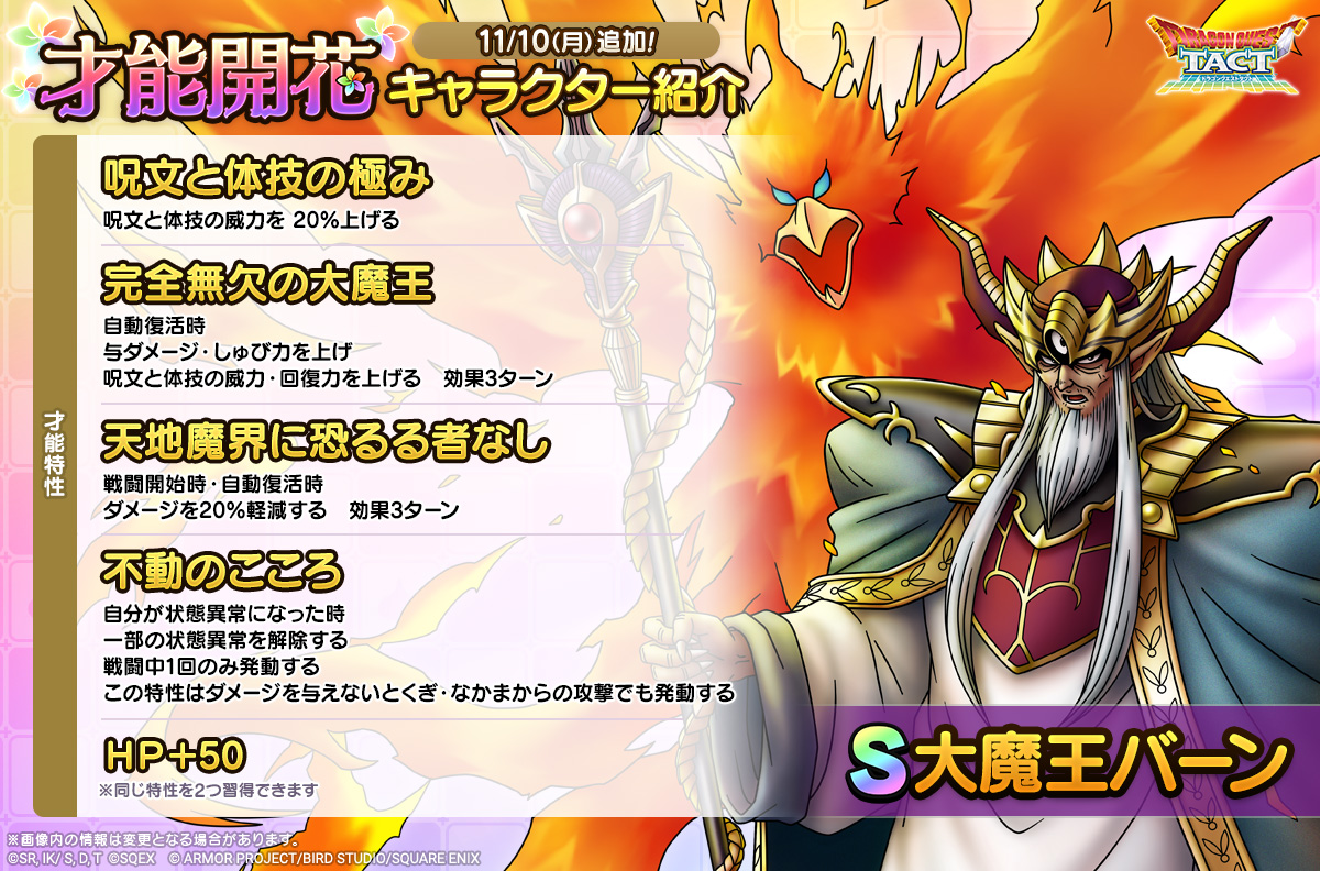 ドラクエタクトのなかま「大魔王バーン」の才能開花性能