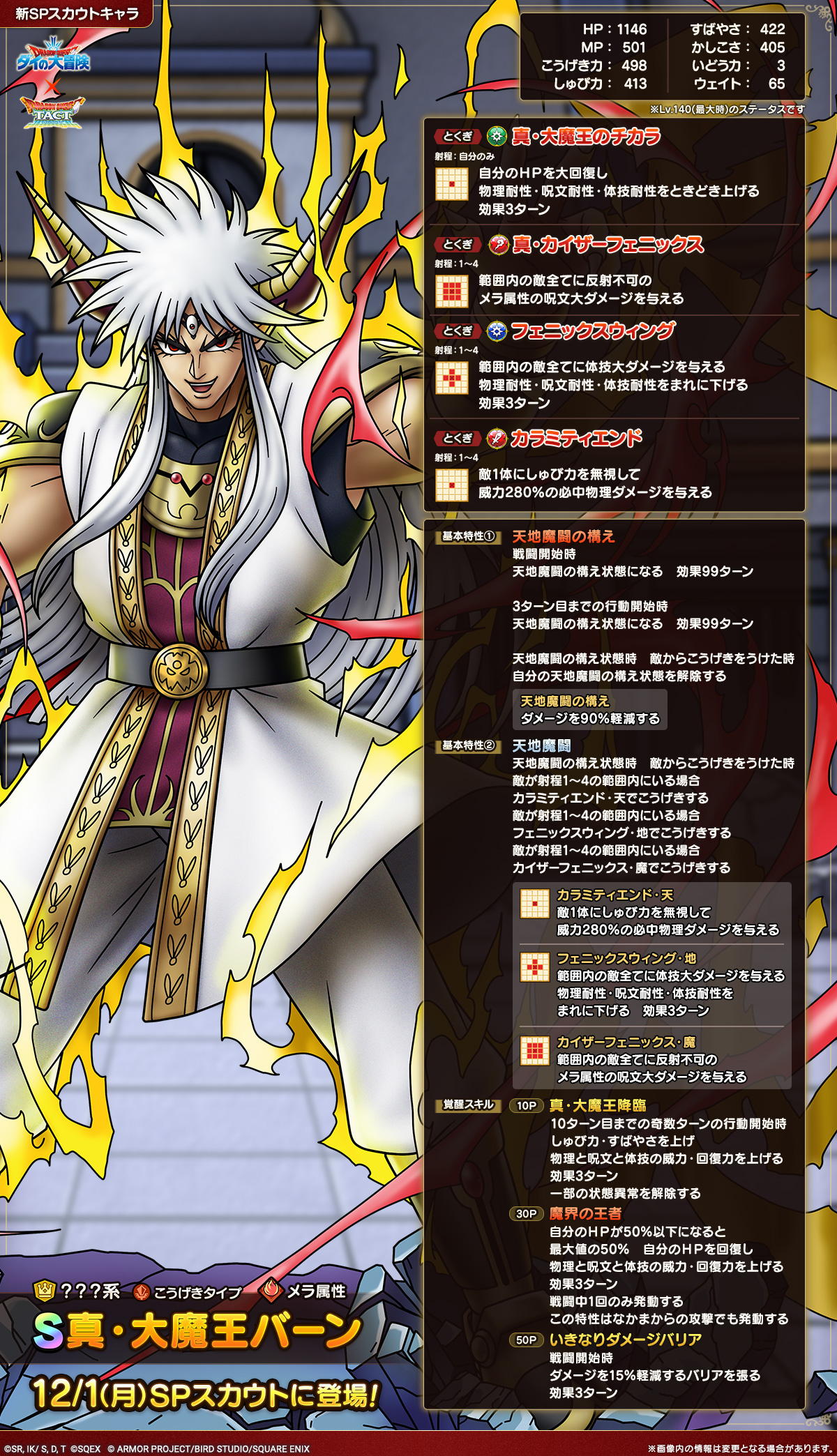 ドラクエタクトのなかま「真・大魔王バーン」のカタログ性能