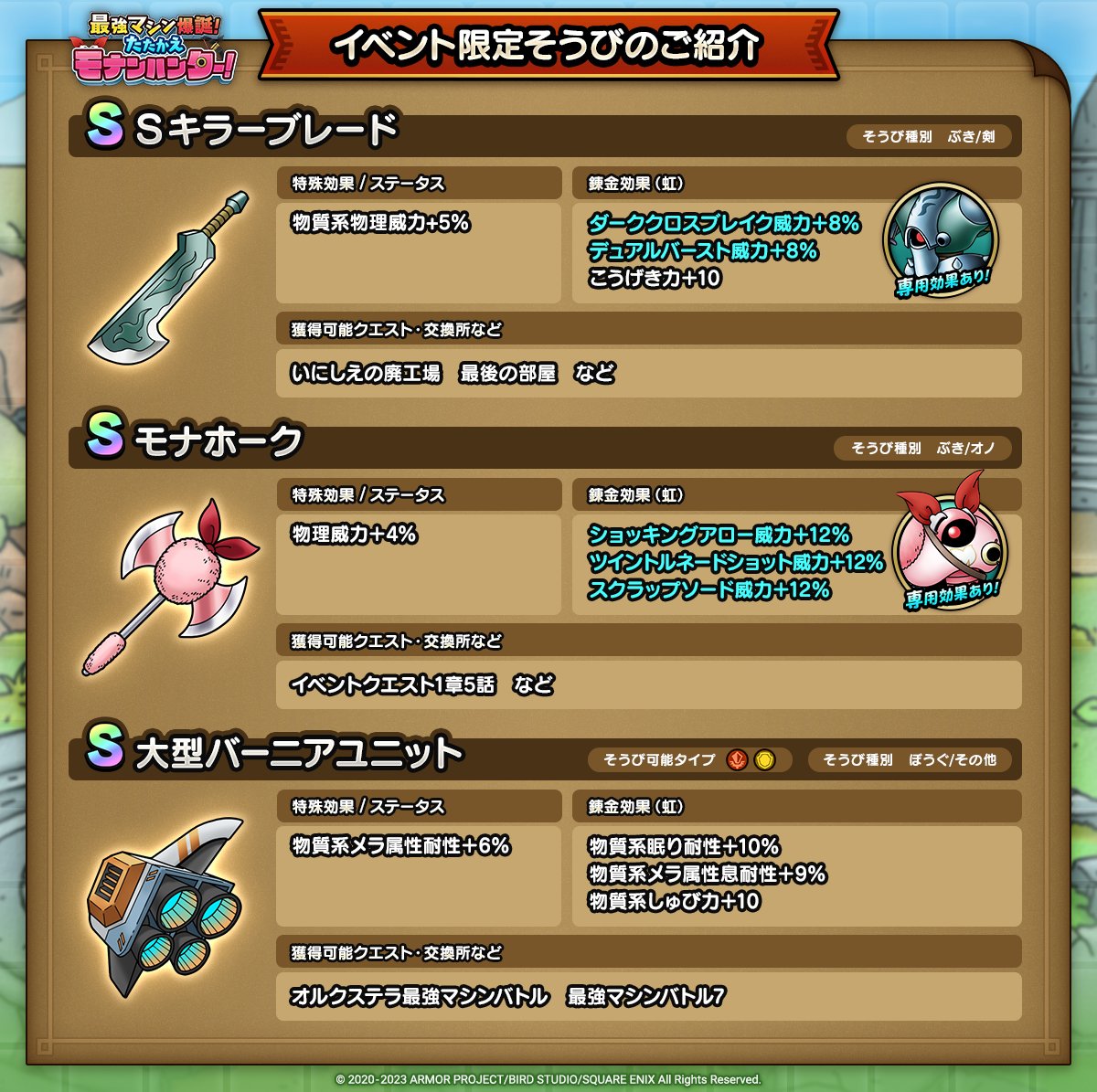 ドラクエタクトのイベント「最強マシン爆誕！ - 第1弾」のそうび紹介