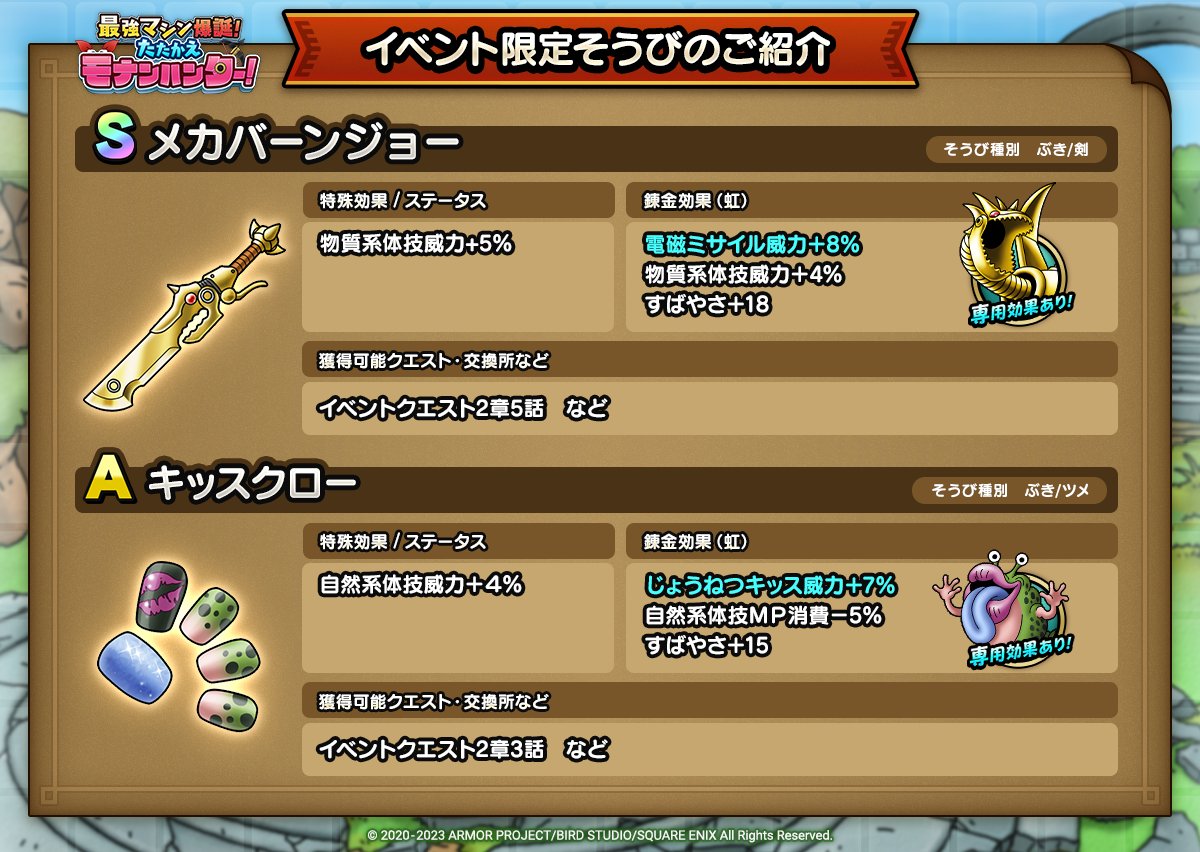 ドラクエタクトのイベント「最強マシン爆誕！ - 第2弾」のそうび紹介