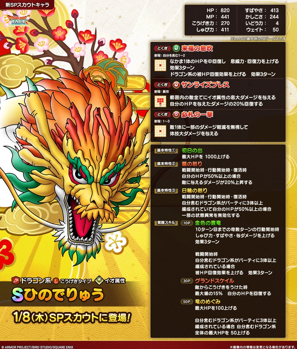 ドラクエタクトのなかま「ひのでりゅう」のカタログ性能