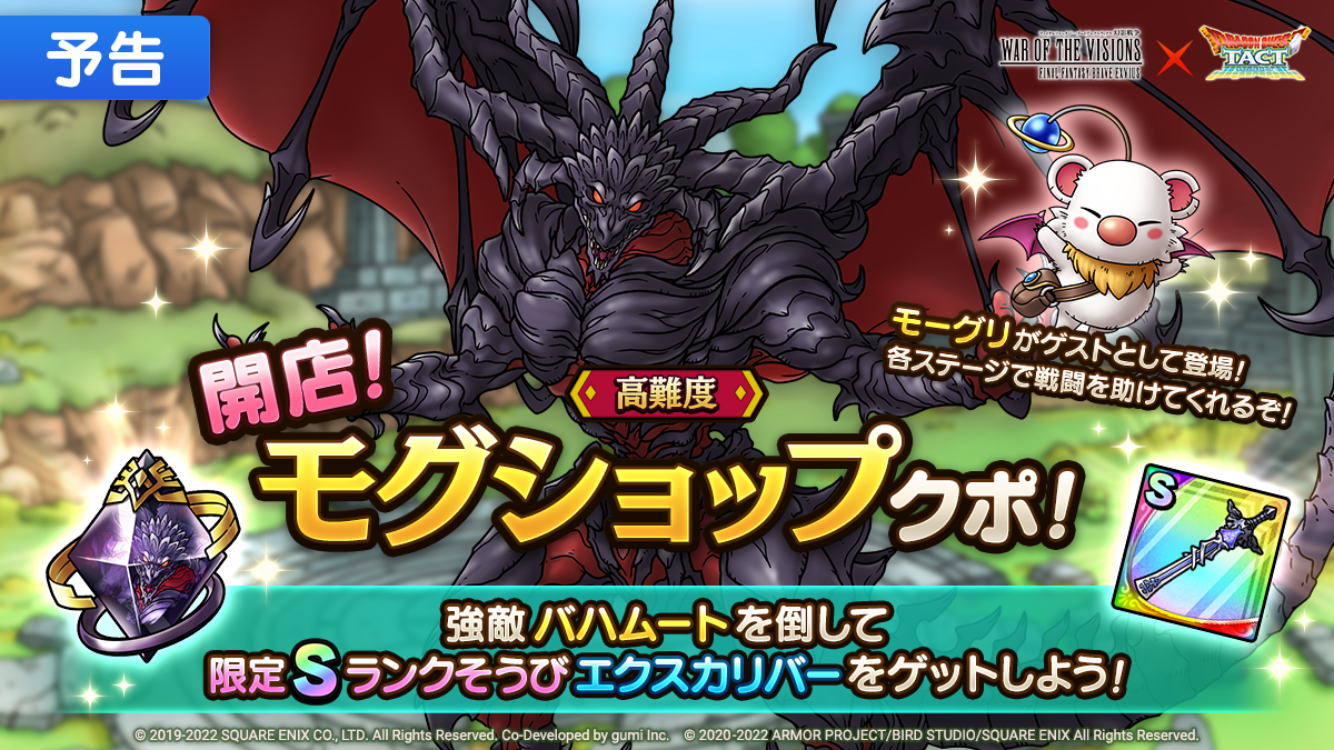 ドラクエタクトのステージ「高難度 開店 モグショップクポ」のバナー
