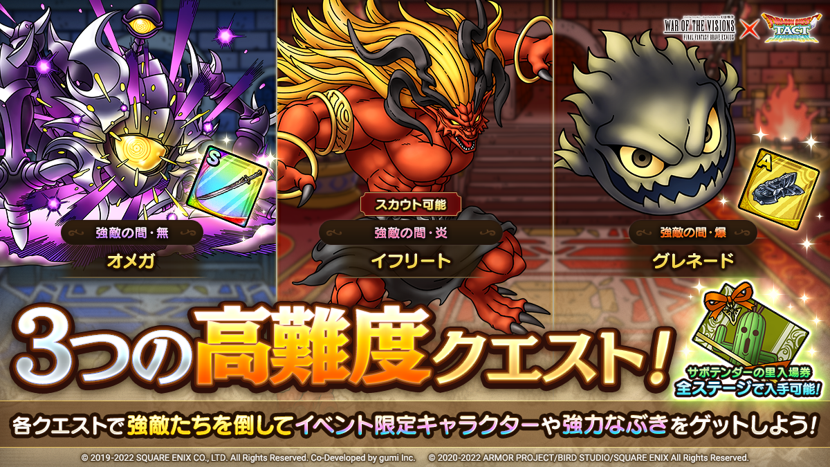 ドラクエタクトのステージ「強敵の間」のバナー