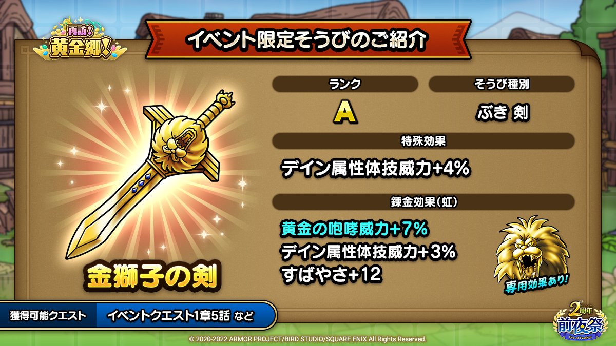 ドラクエタクトのイベント「再訪！黄金郷！ - そうび画像(2)」紹介