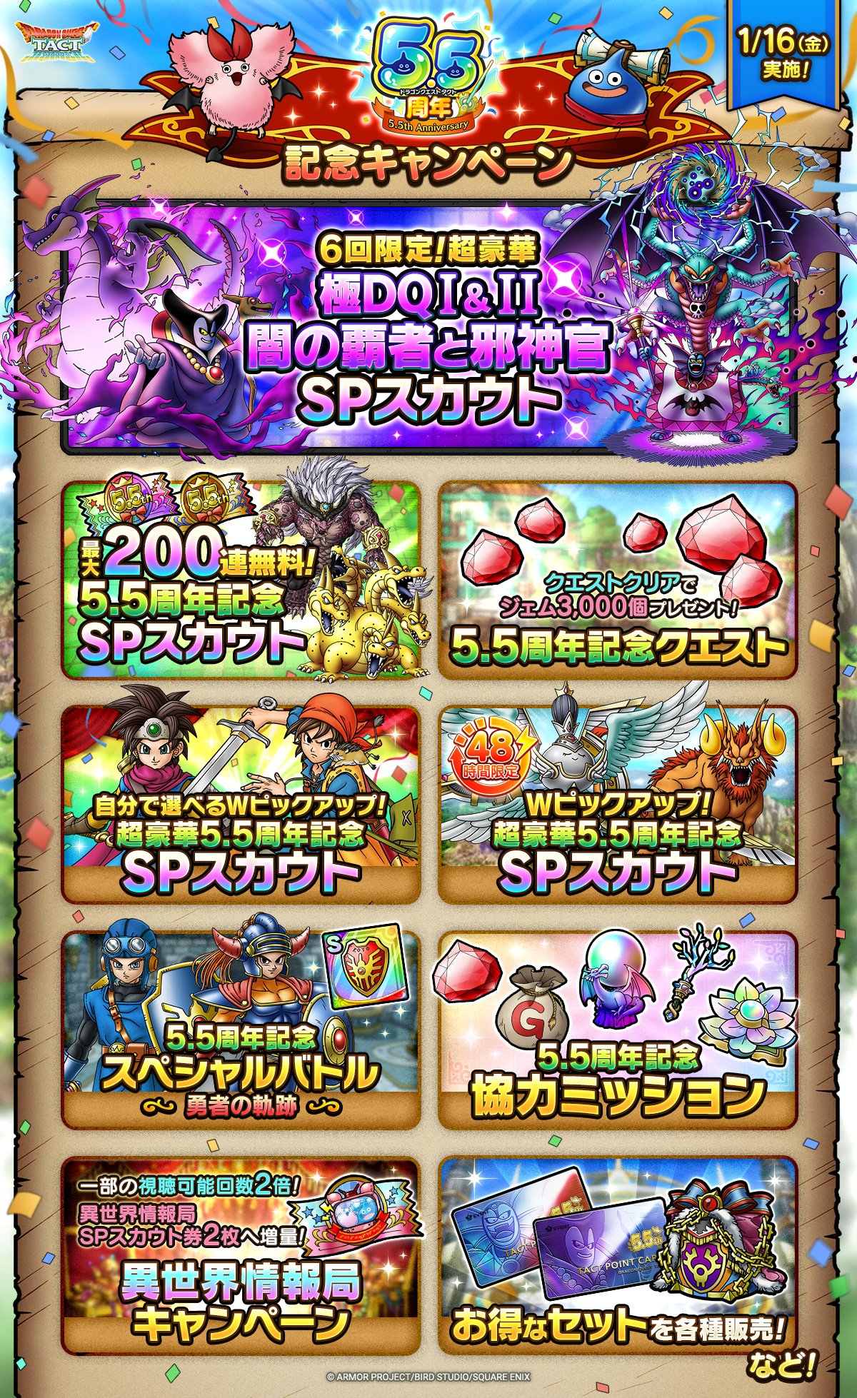 ドラクエタクトのイベント「5.5周年記念キャンペーン - 第1弾」の紹介