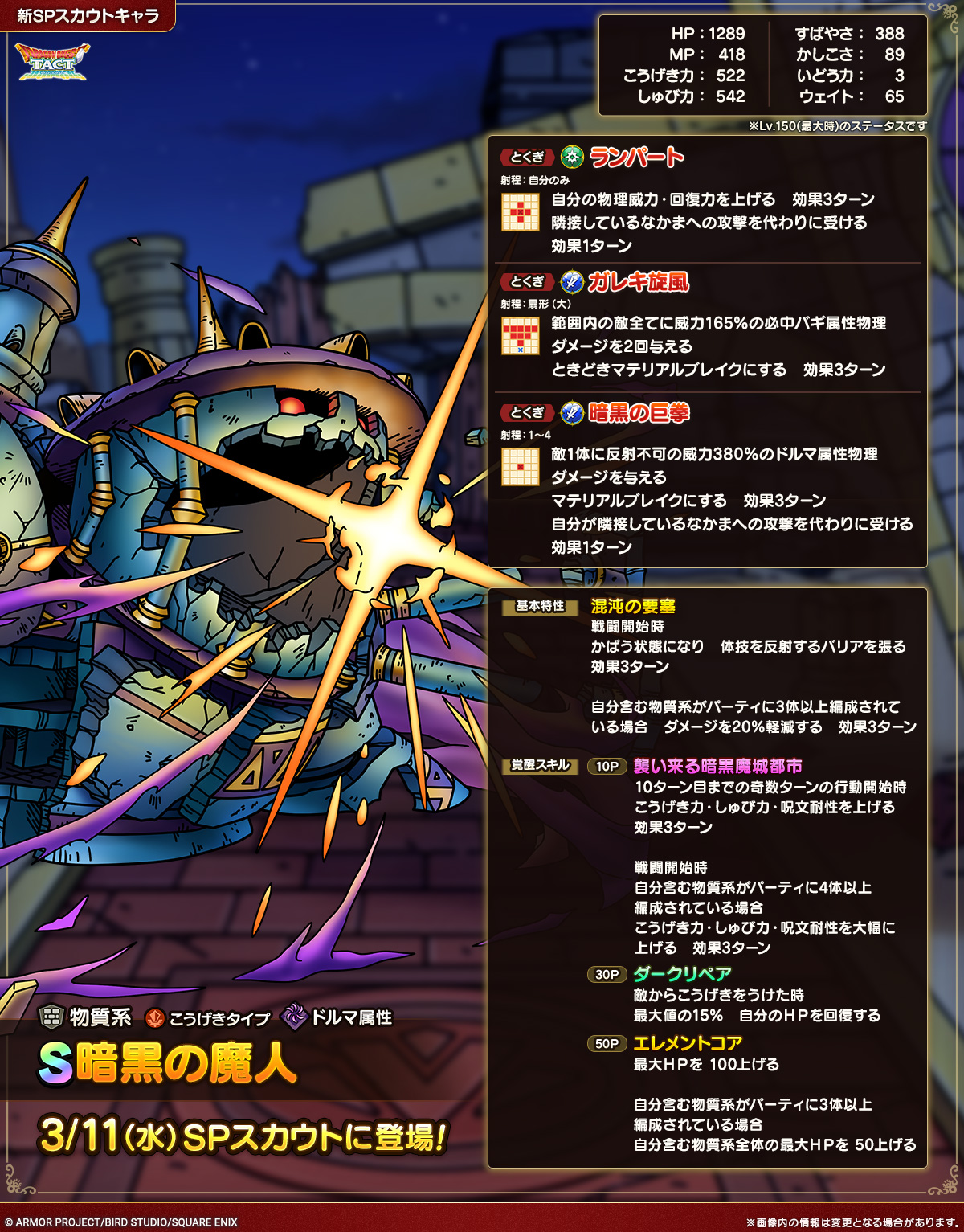 ドラクエタクトのなかま「暗黒の魔人」のカタログ性能
