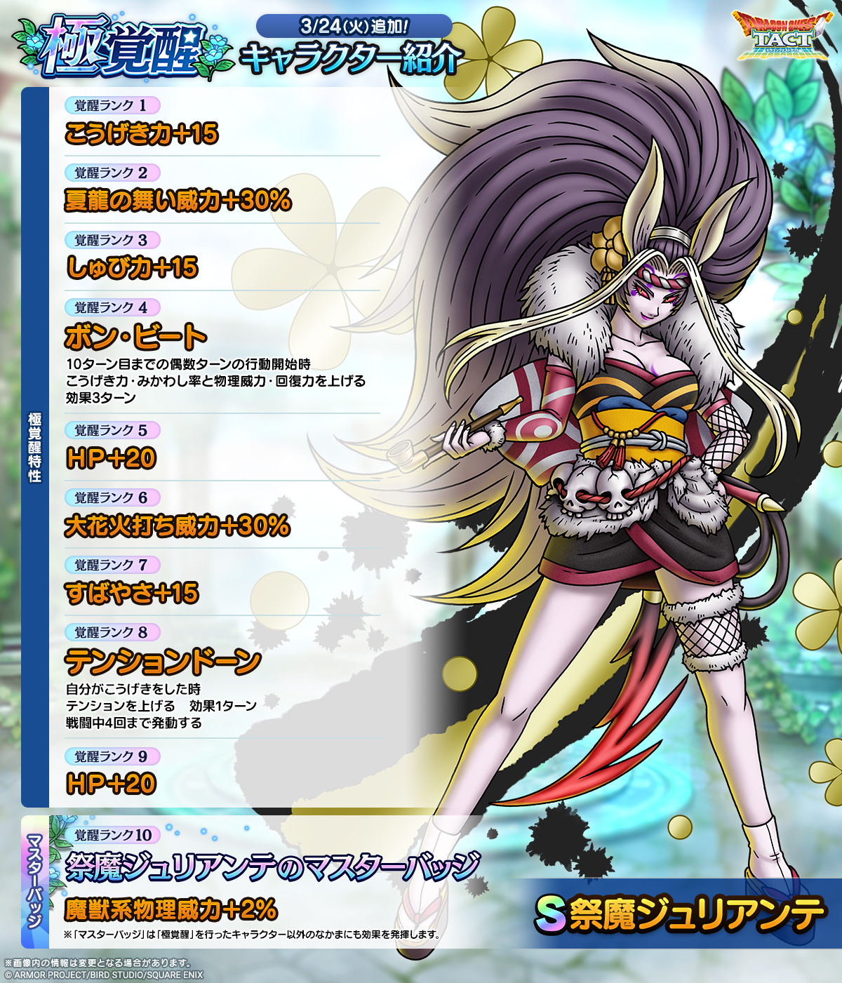ドラクエタクトのなかま「祭魔ジュリアンテ」の極覚醒性能