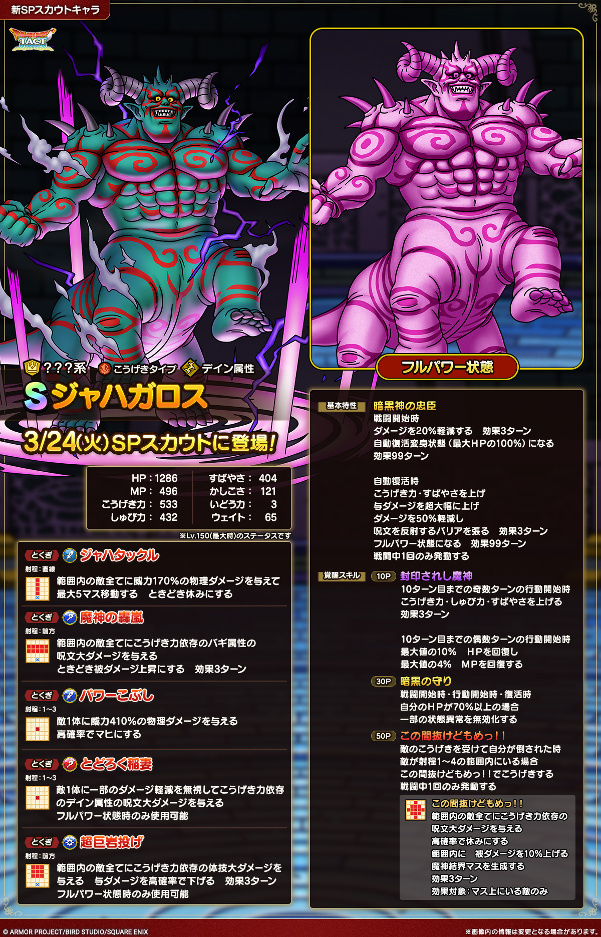 ドラクエタクトのなかま「ジャハガロス」のカタログ性能