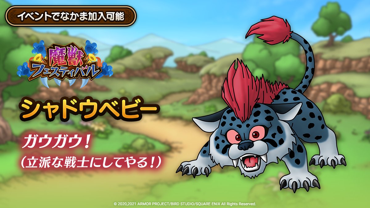 ドラクエタクトのなかま「シャドウベビー」のティザー