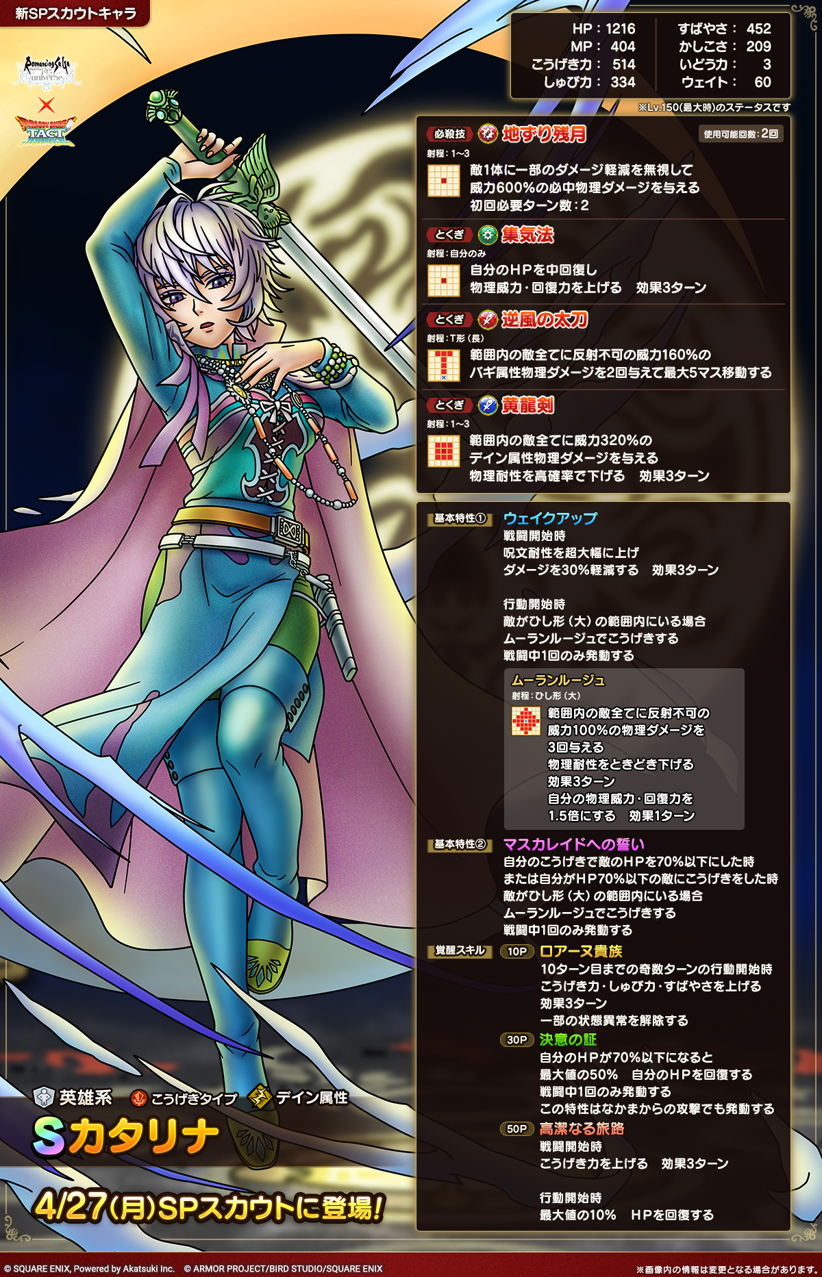 ドラクエタクトのなかま「カタリナ」のカタログ性能