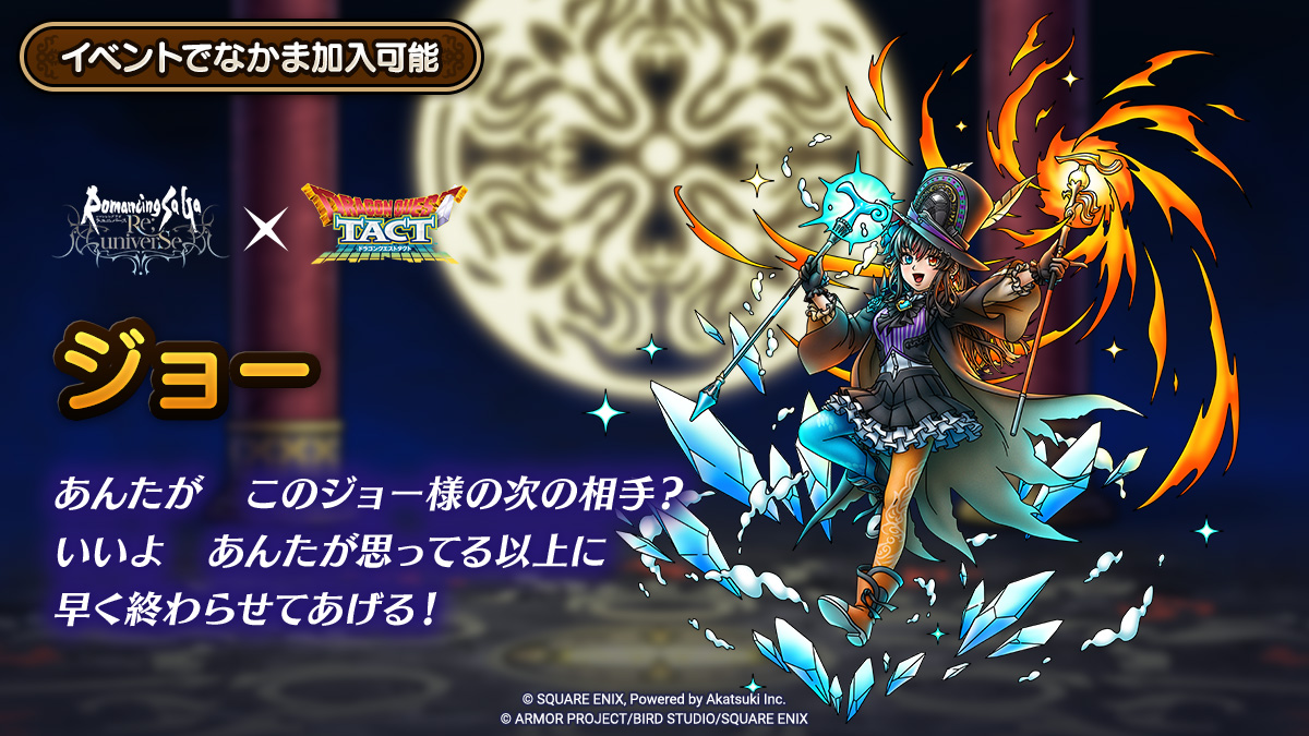 ドラクエタクトのなかま「ジョー」のティザー