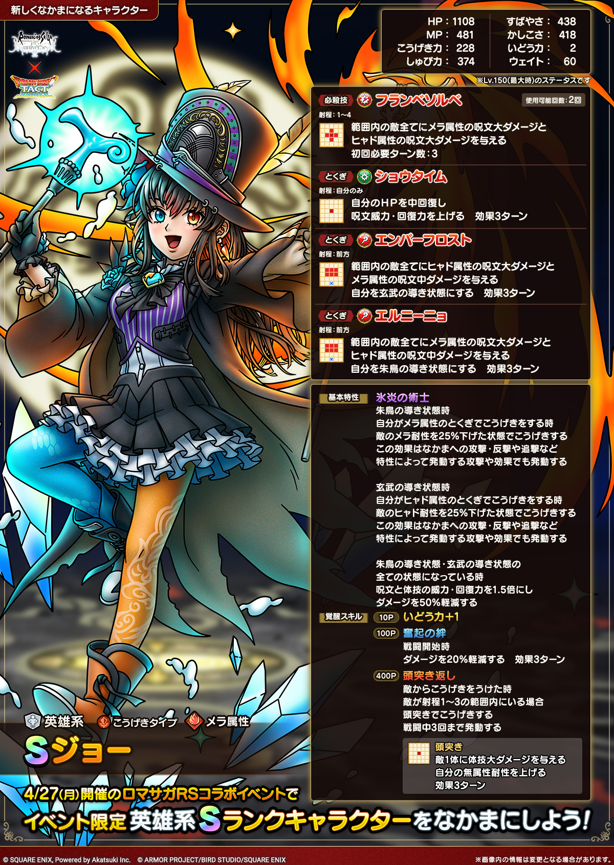 ドラクエタクトのなかま「ジョー」のカタログ性能