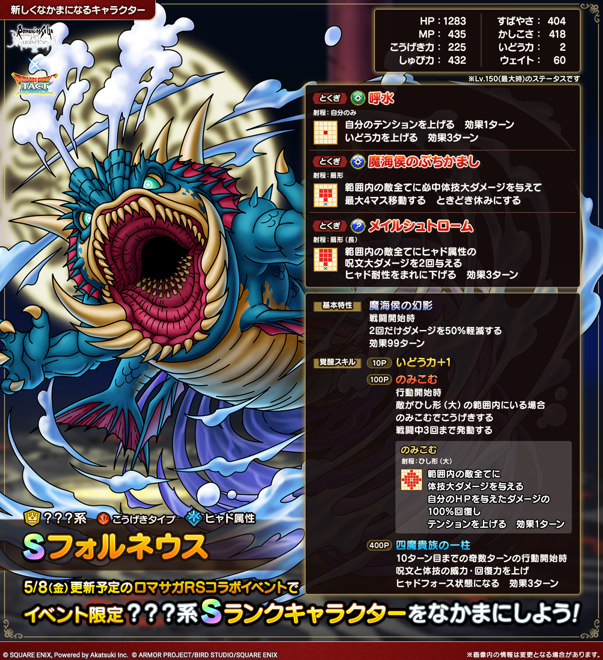 ドラクエタクトのなかま「フォルネウス」のカタログ性能