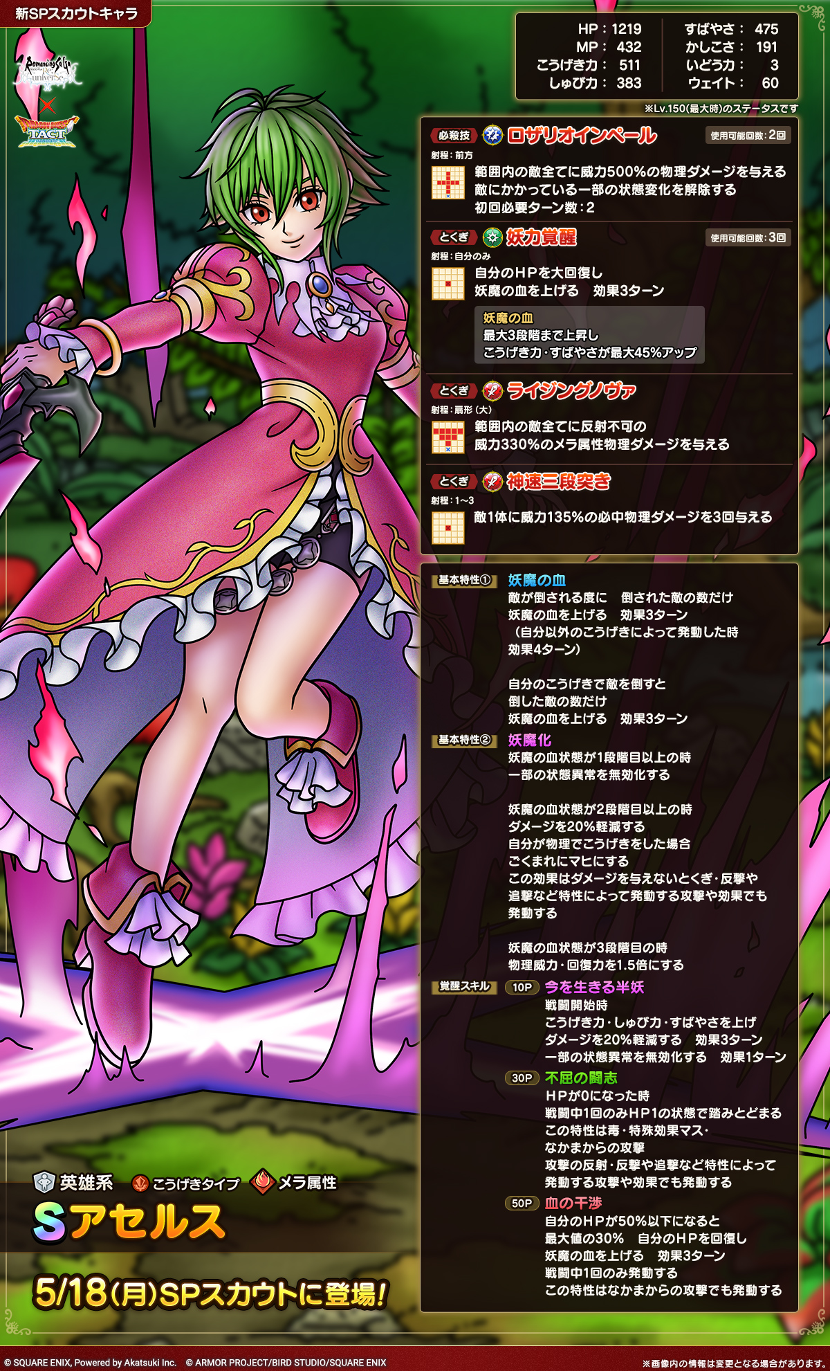 ドラクエタクトのなかま「アセルス」のカタログ性能